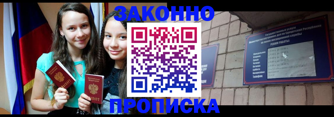 временная регистрация законно в Рузаевке