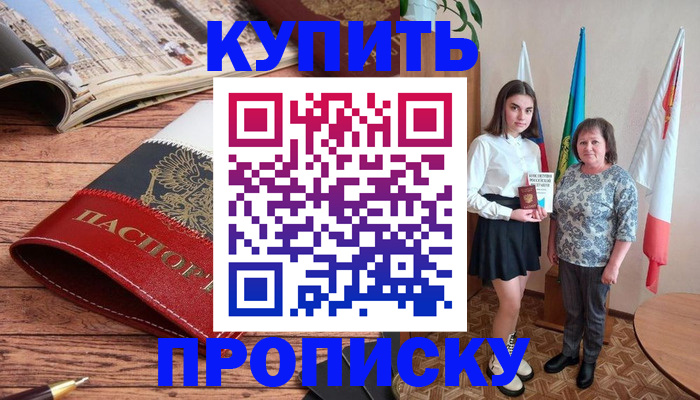 прописка гарантия в Рузаевке