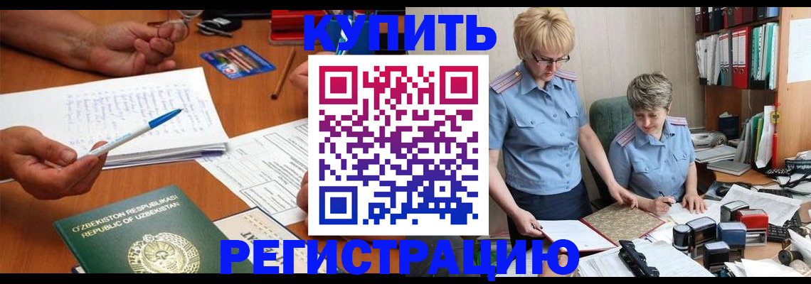 купить прописку в Рузаевке